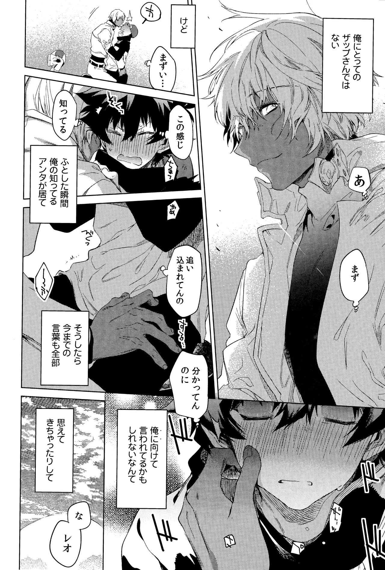 Te tsunagi randebuu Page.20