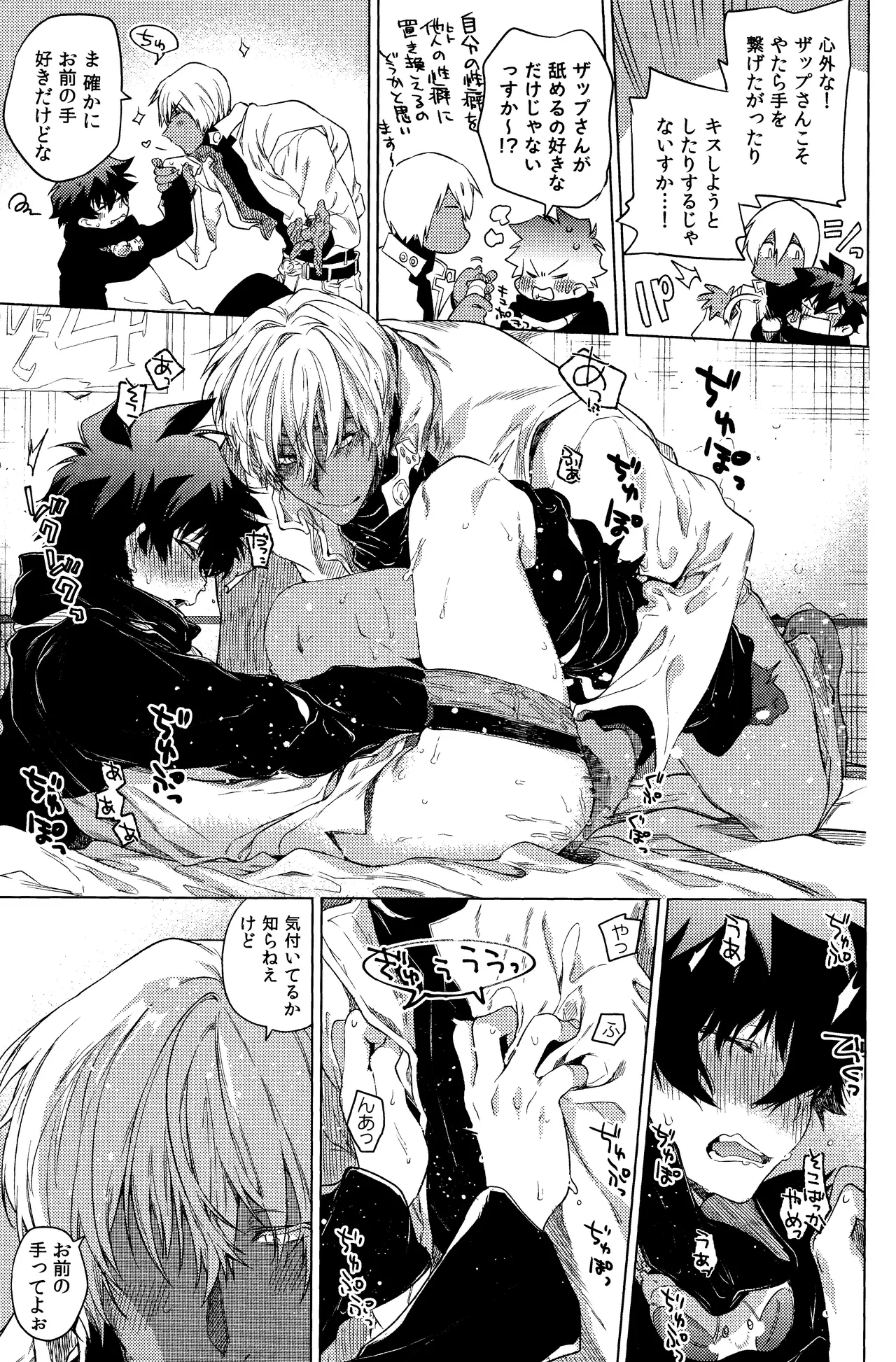 Te tsunagi randebuu Page.23