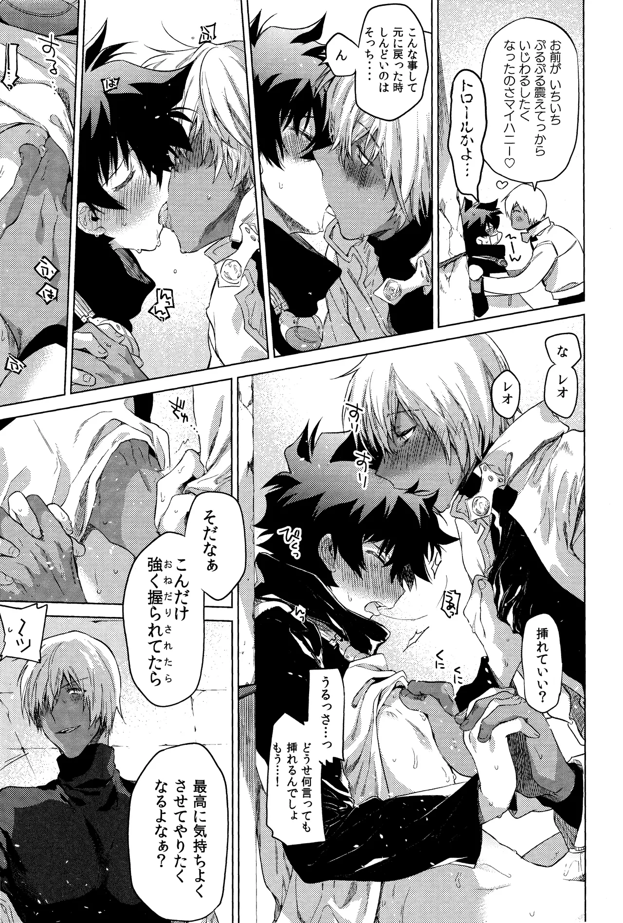 Te tsunagi randebuu Page.25