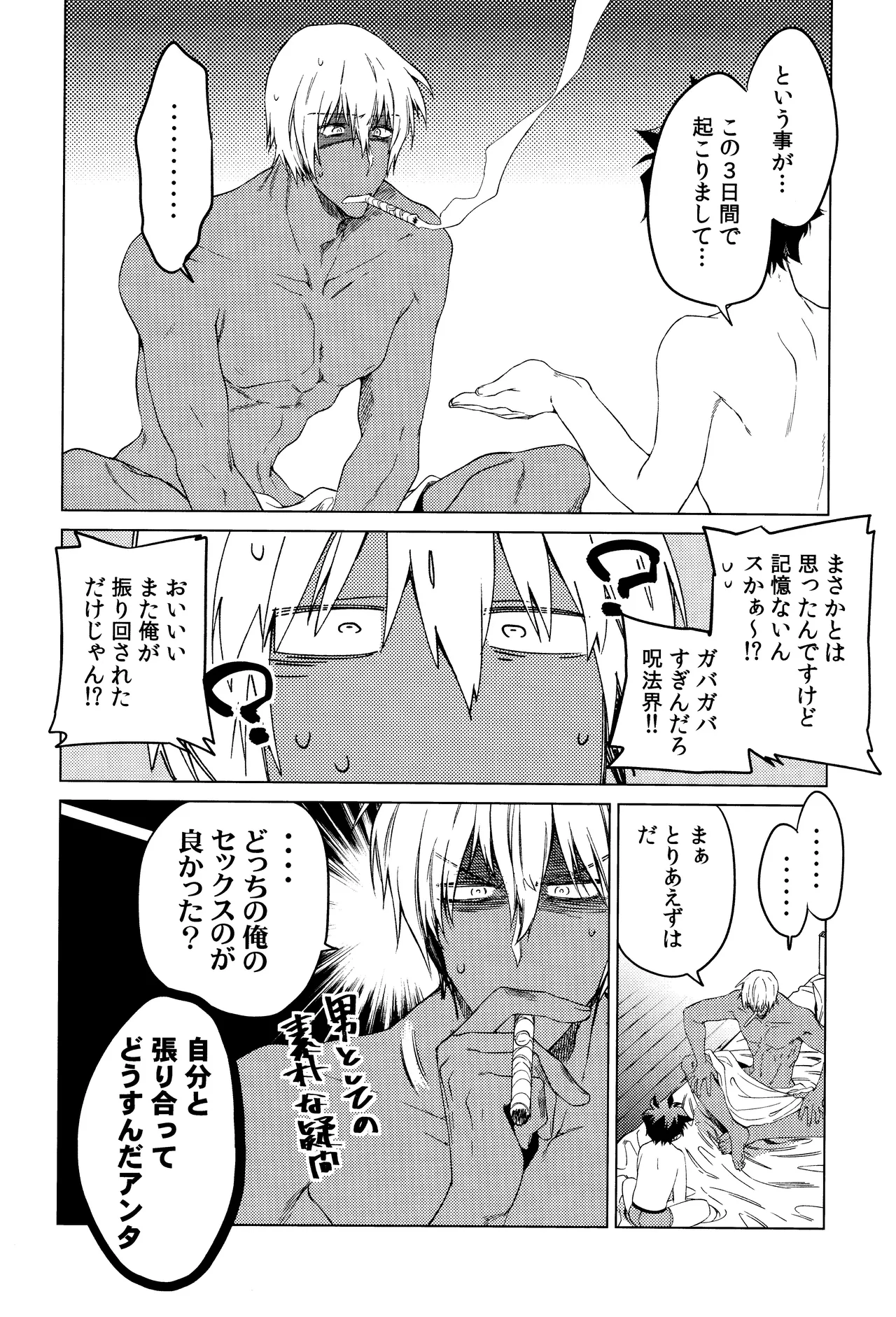 Te tsunagi randebuu Page.30