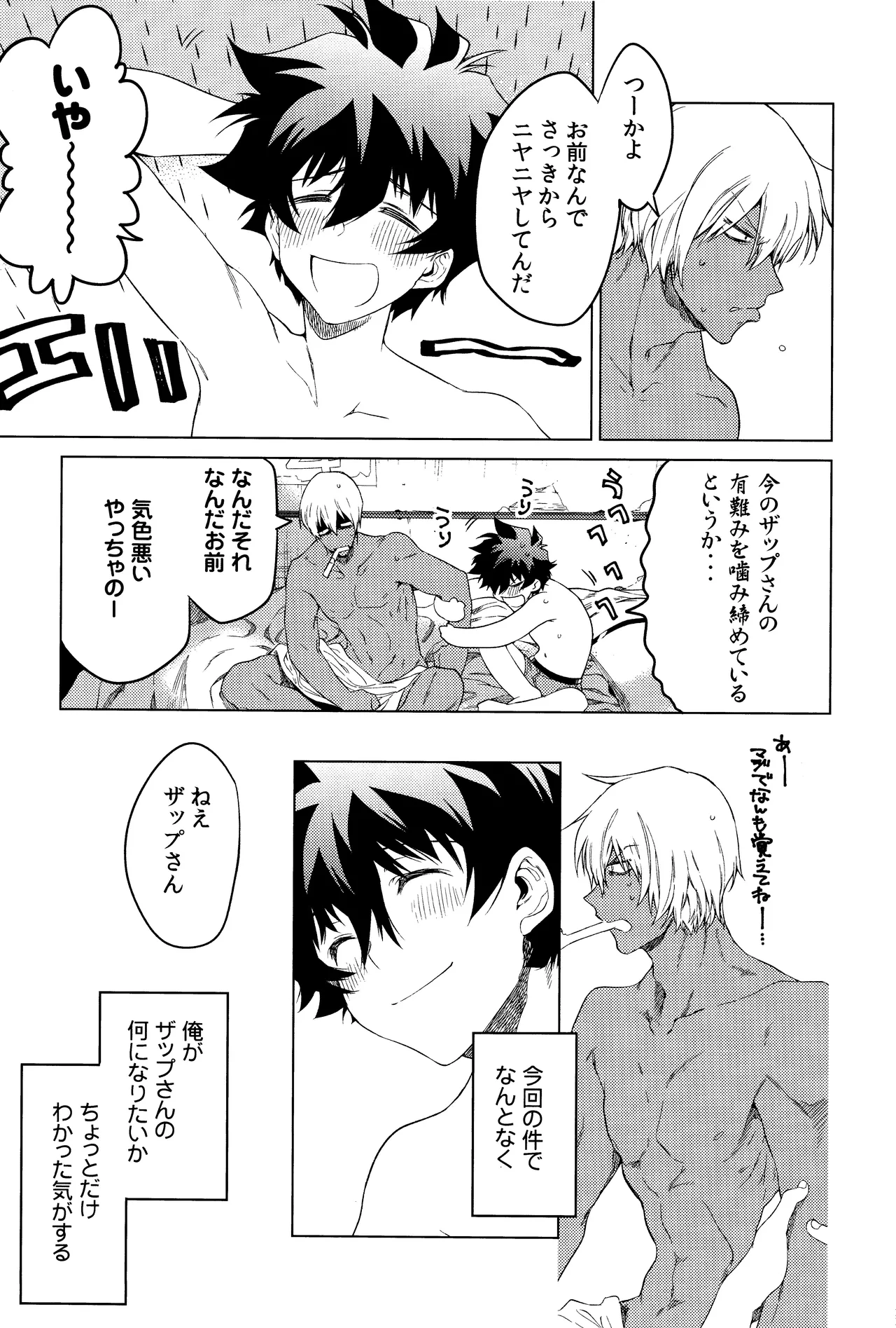 Te tsunagi randebuu Page.31