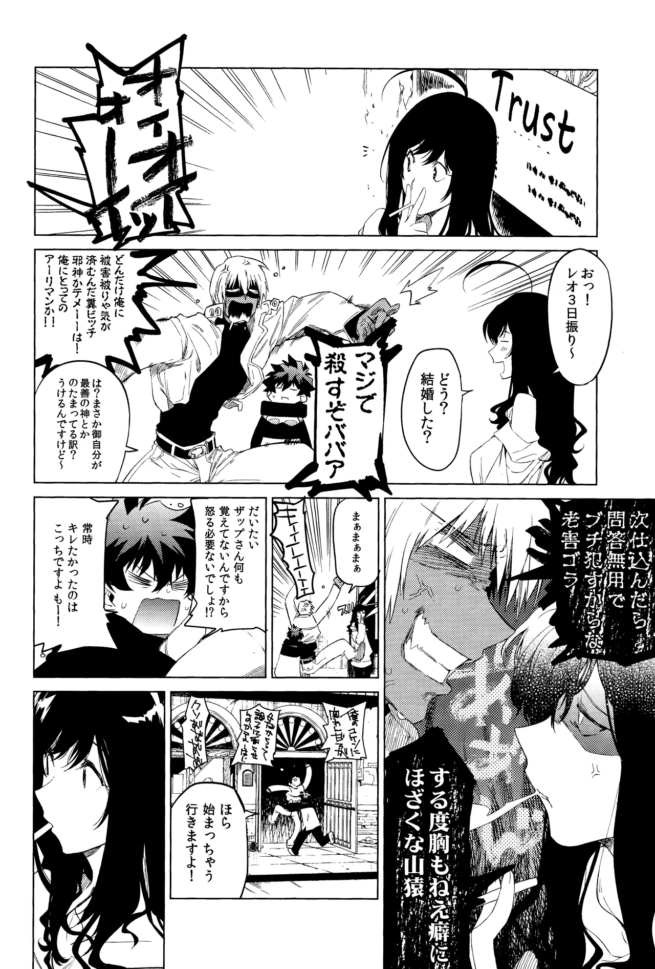 Te tsunagi randebuu Page.34