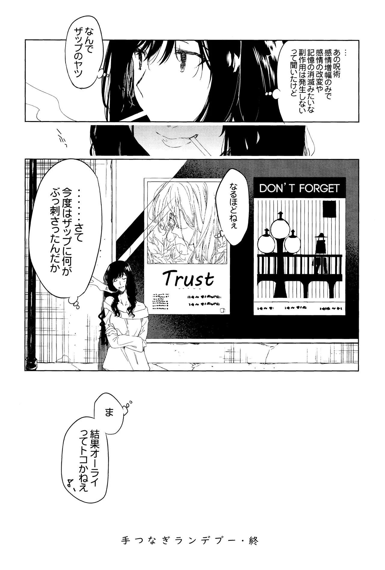 Te tsunagi randebuu Page.35