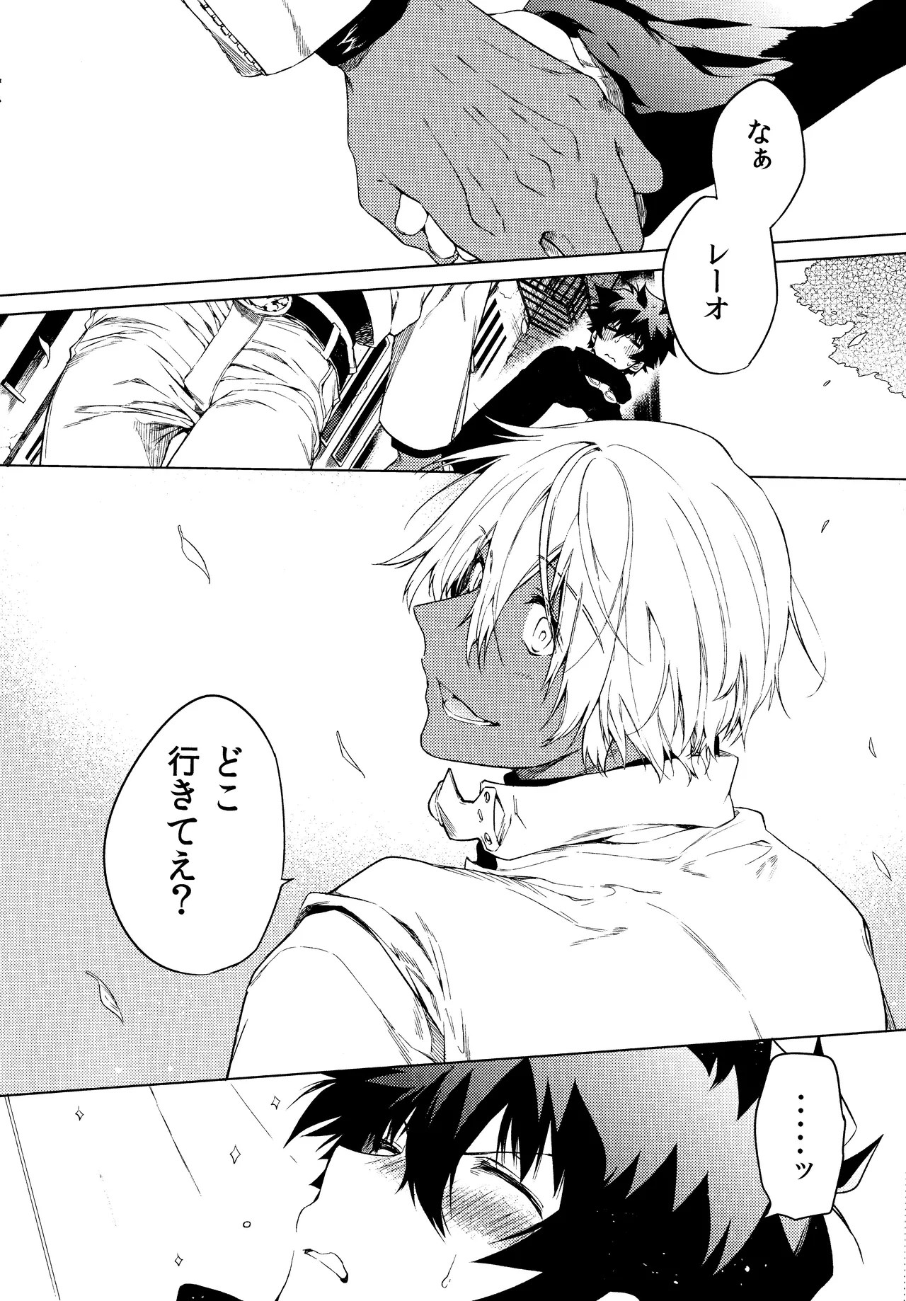 Te tsunagi randebuu Page.4