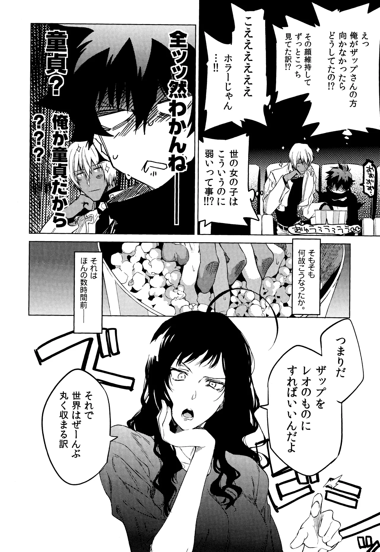 Te tsunagi randebuu Page.6