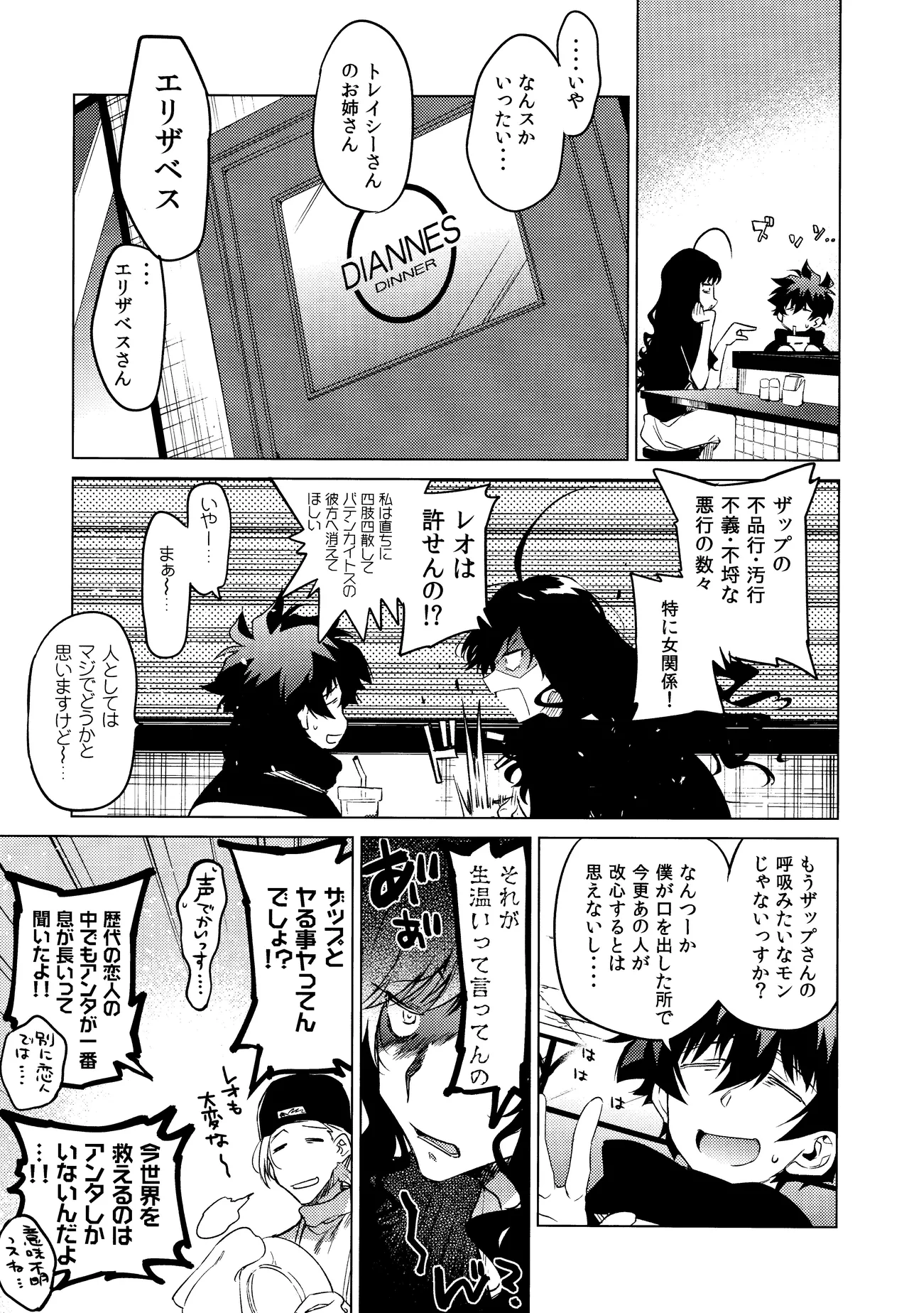 Te tsunagi randebuu Page.7