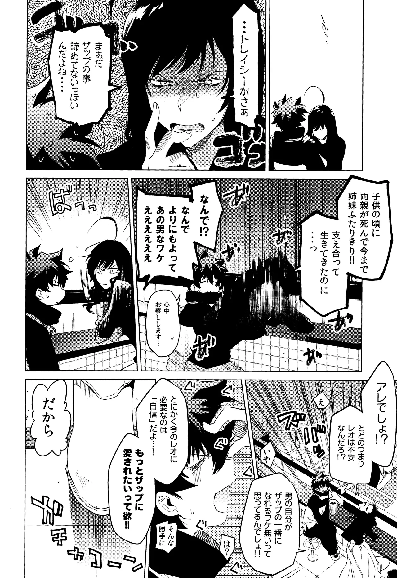 Te tsunagi randebuu Page.8