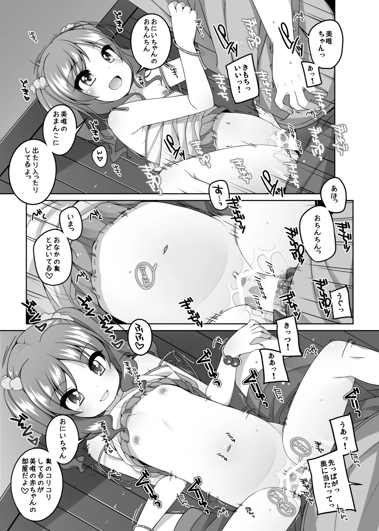 えっち大好き美唯ちゃん Page.17