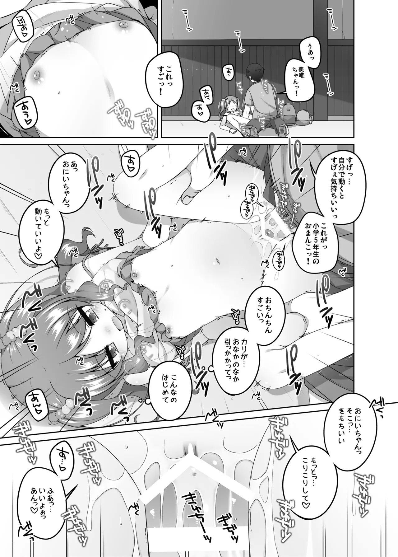 えっち大好き美唯ちゃん Page.19