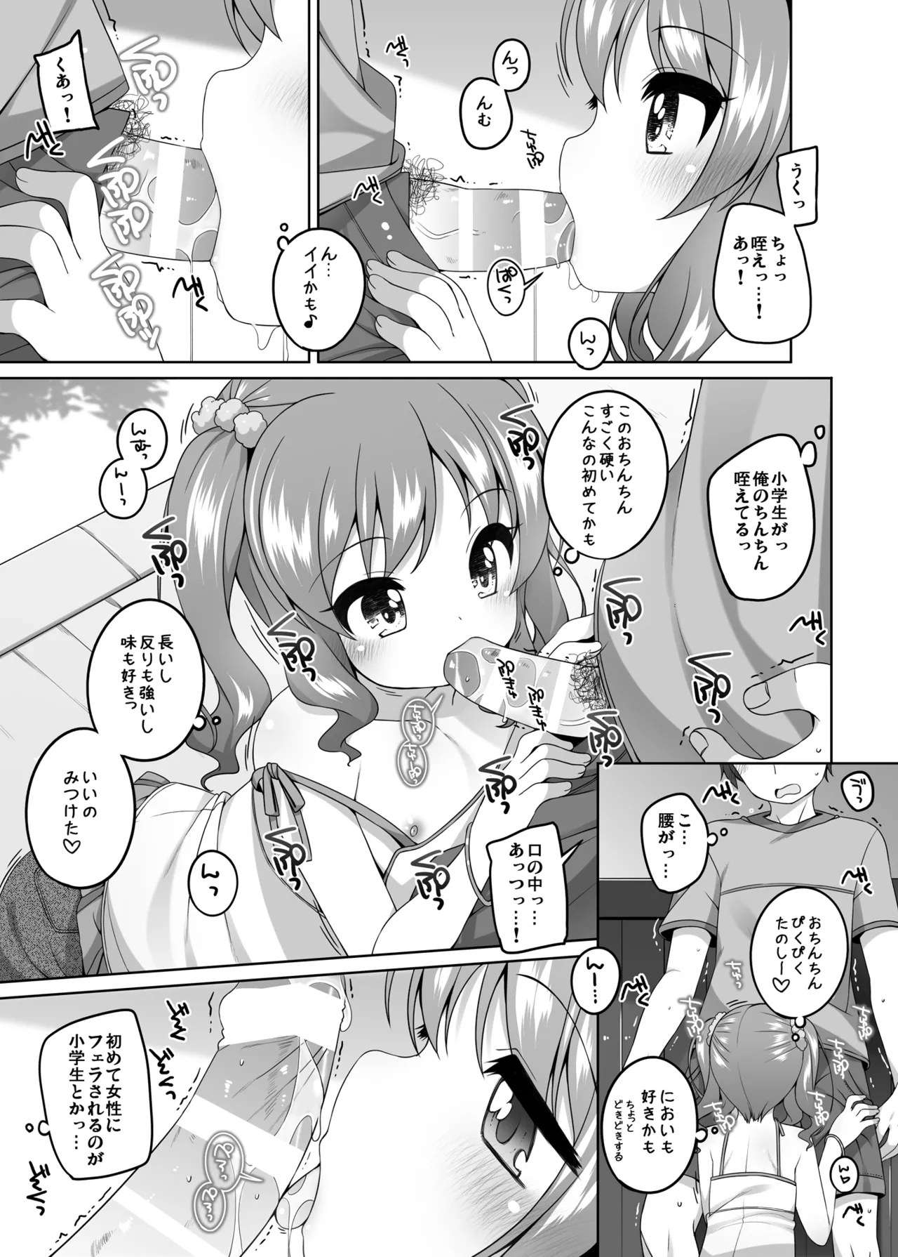 えっち大好き美唯ちゃん Page.9