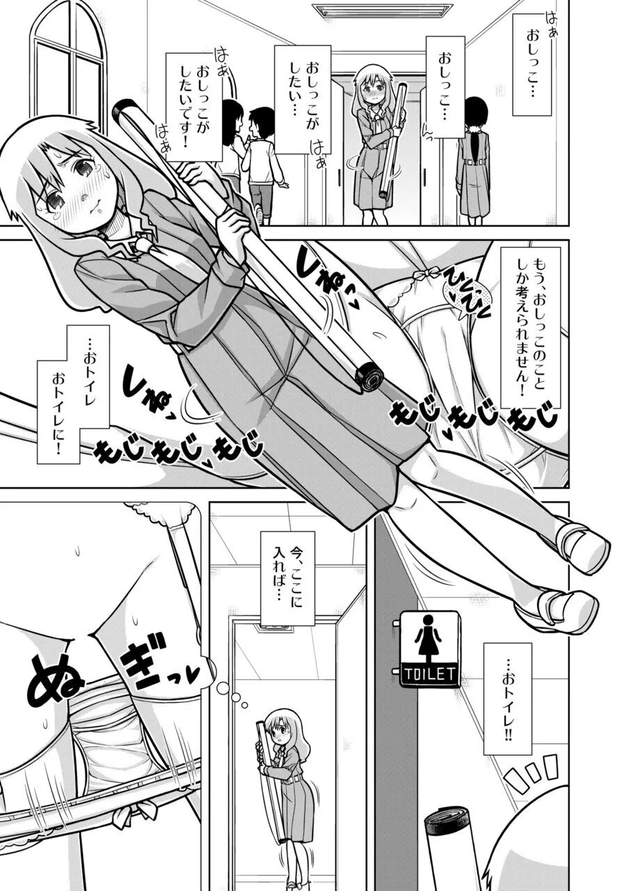 おもらし査問委員会～アソコも床もぐしょぐしょになっちゃった…～2 Page.18