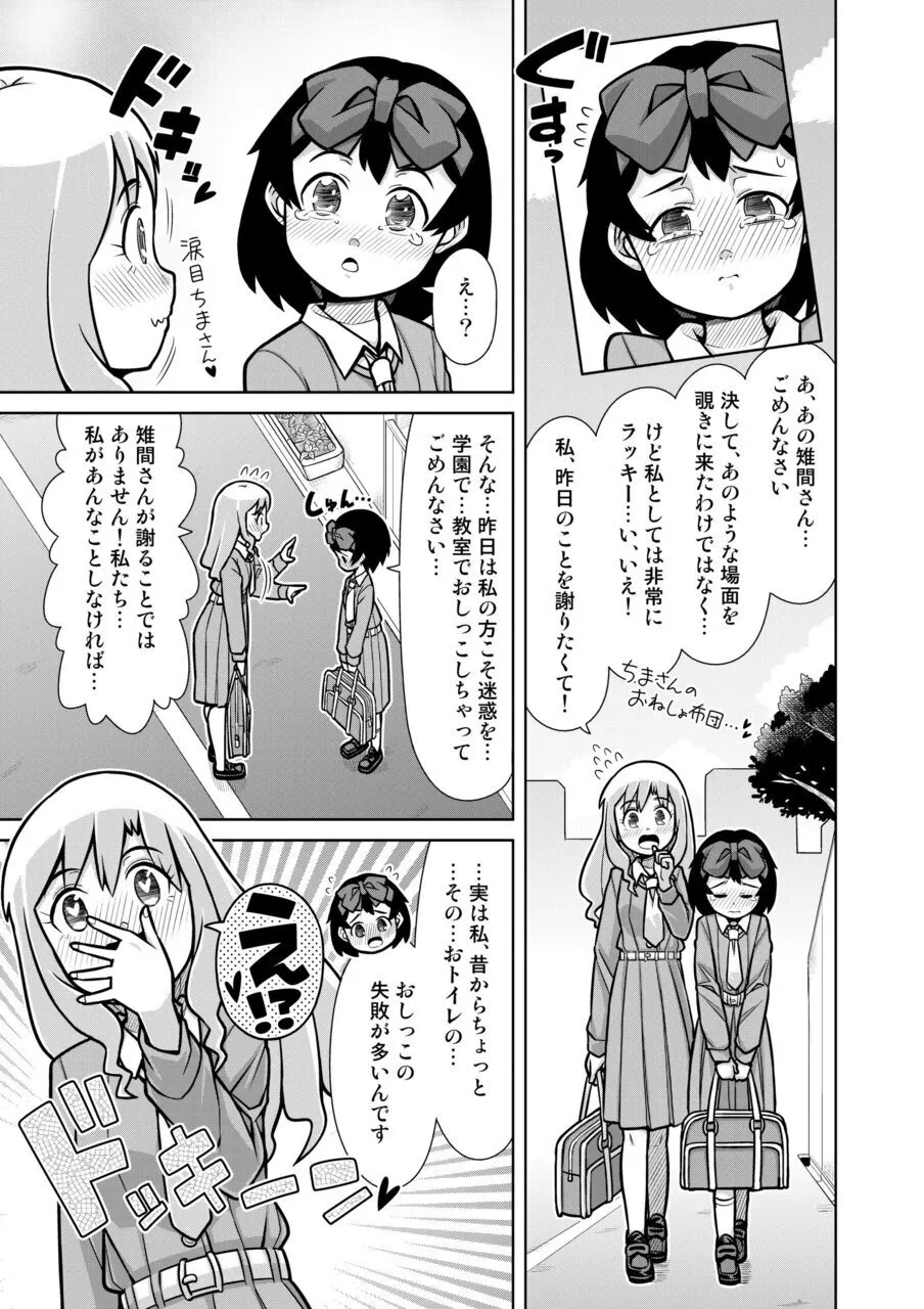 おもらし査問委員会～アソコも床もぐしょぐしょになっちゃった…～2 Page.6