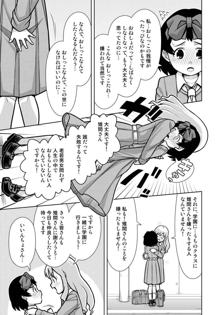 おもらし査問委員会～アソコも床もぐしょぐしょになっちゃった…～2 Page.8