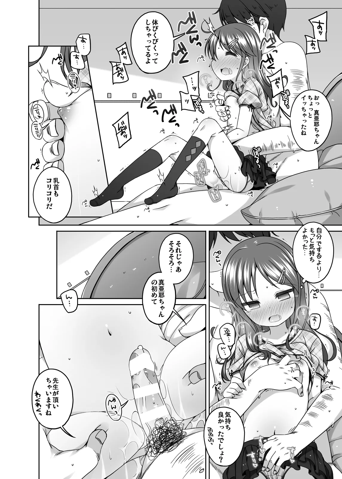 もっときもちイイコト。 Page.11