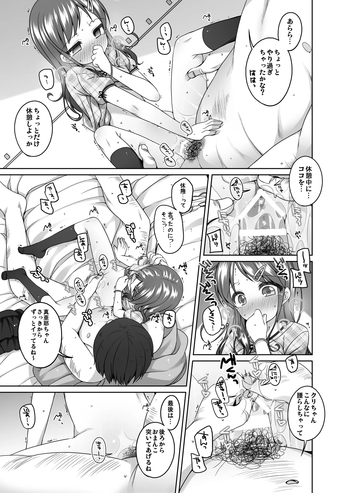 もっときもちイイコト。 Page.16