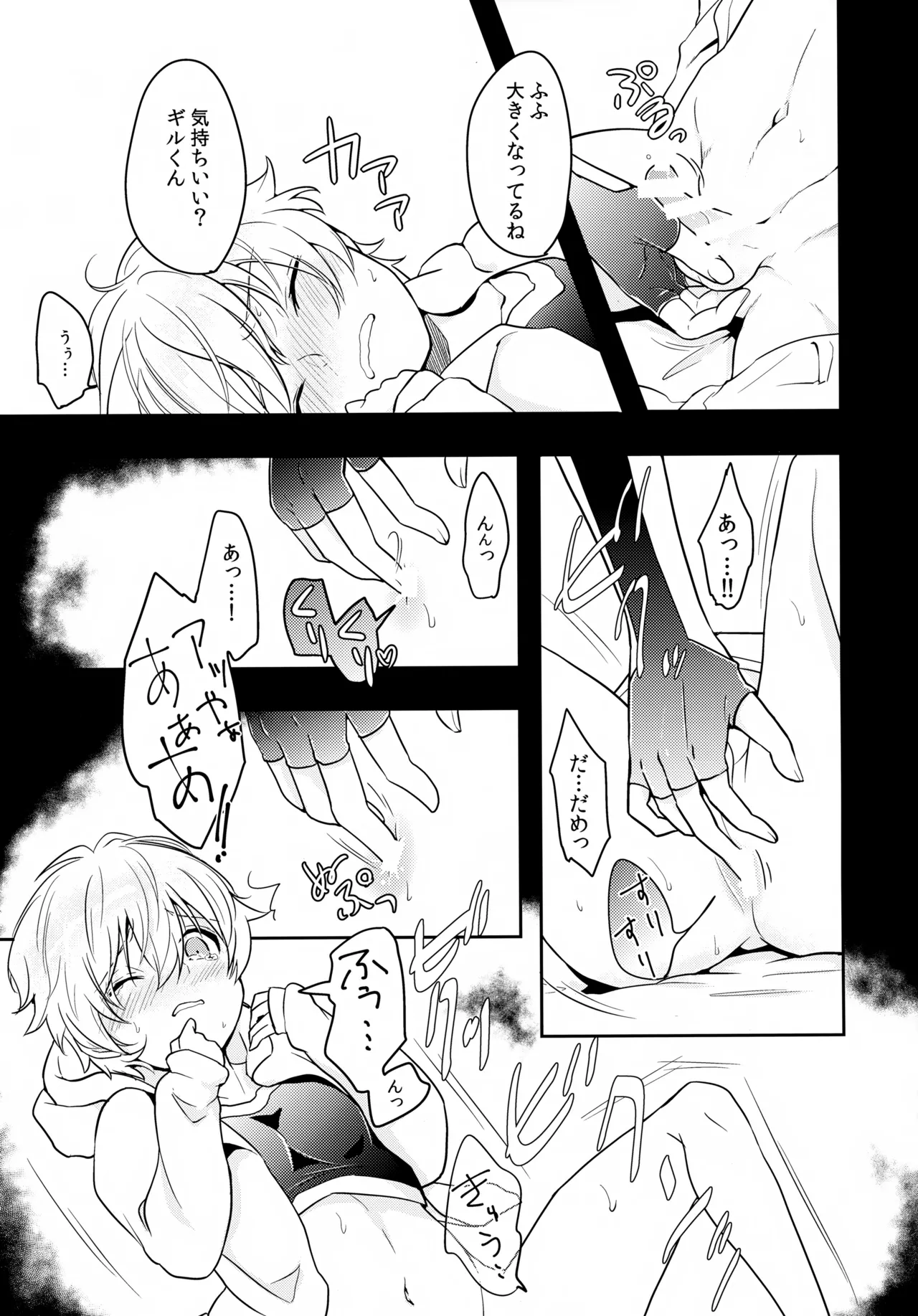 ちいさなあしあと Page.30