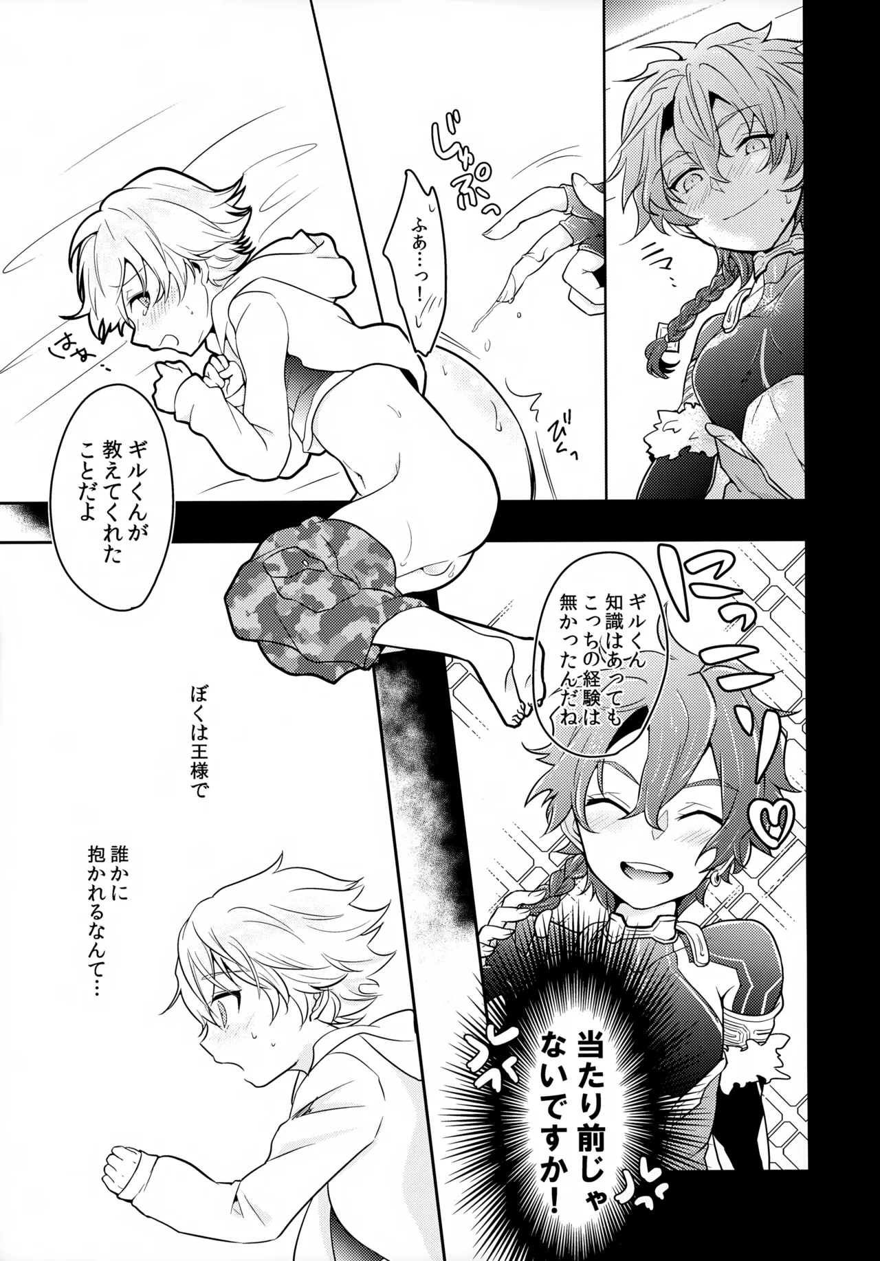 ちいさなあしあと Page.32