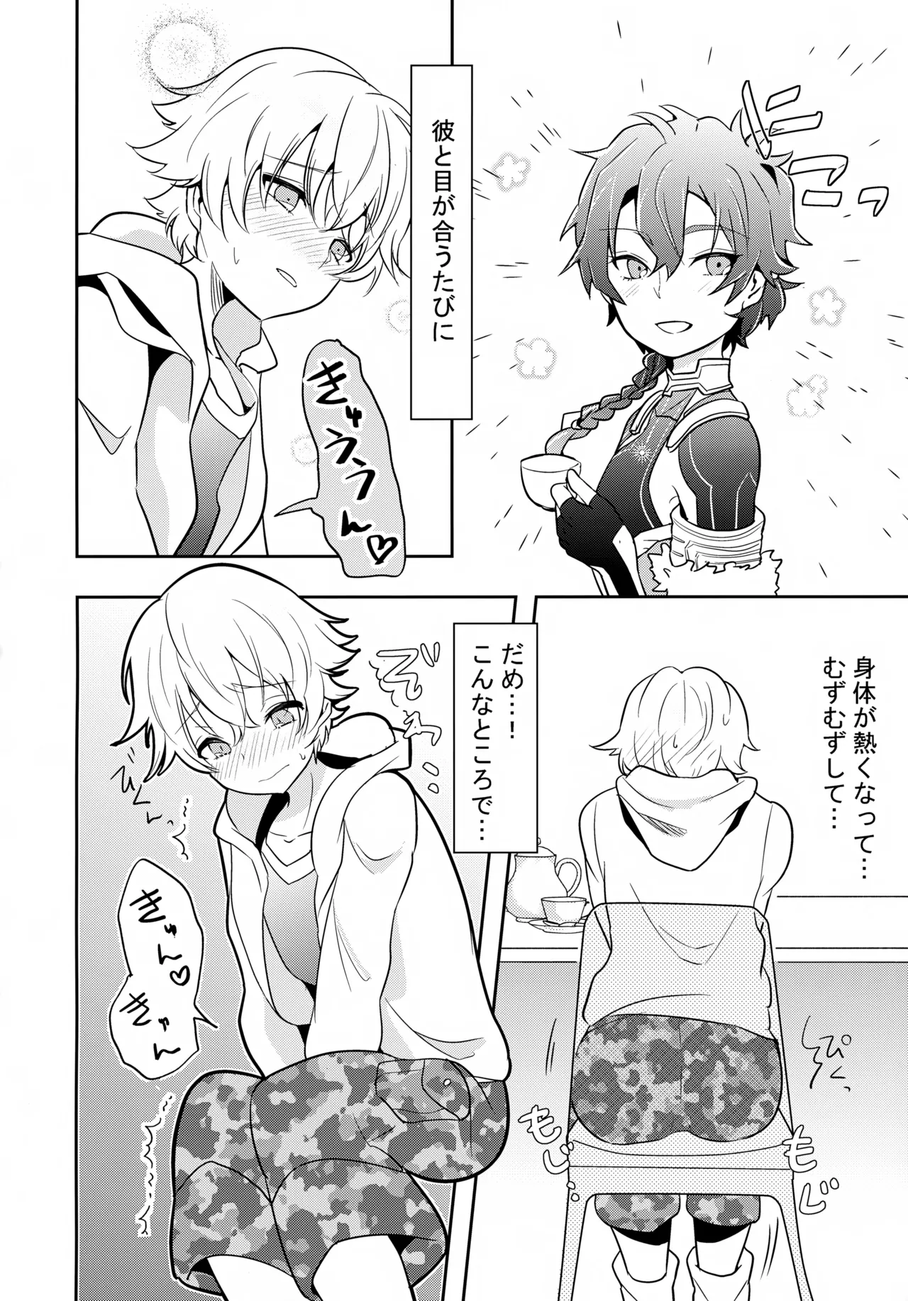 ちいさなあしあと Page.39