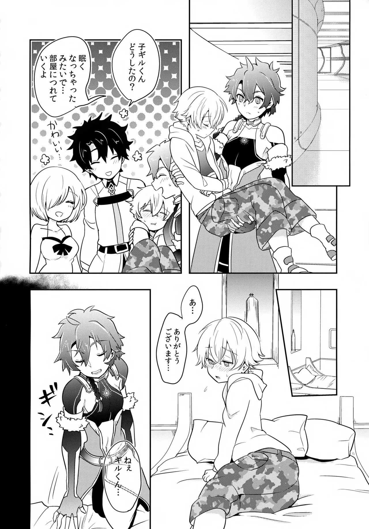 ちいさなあしあと Page.47
