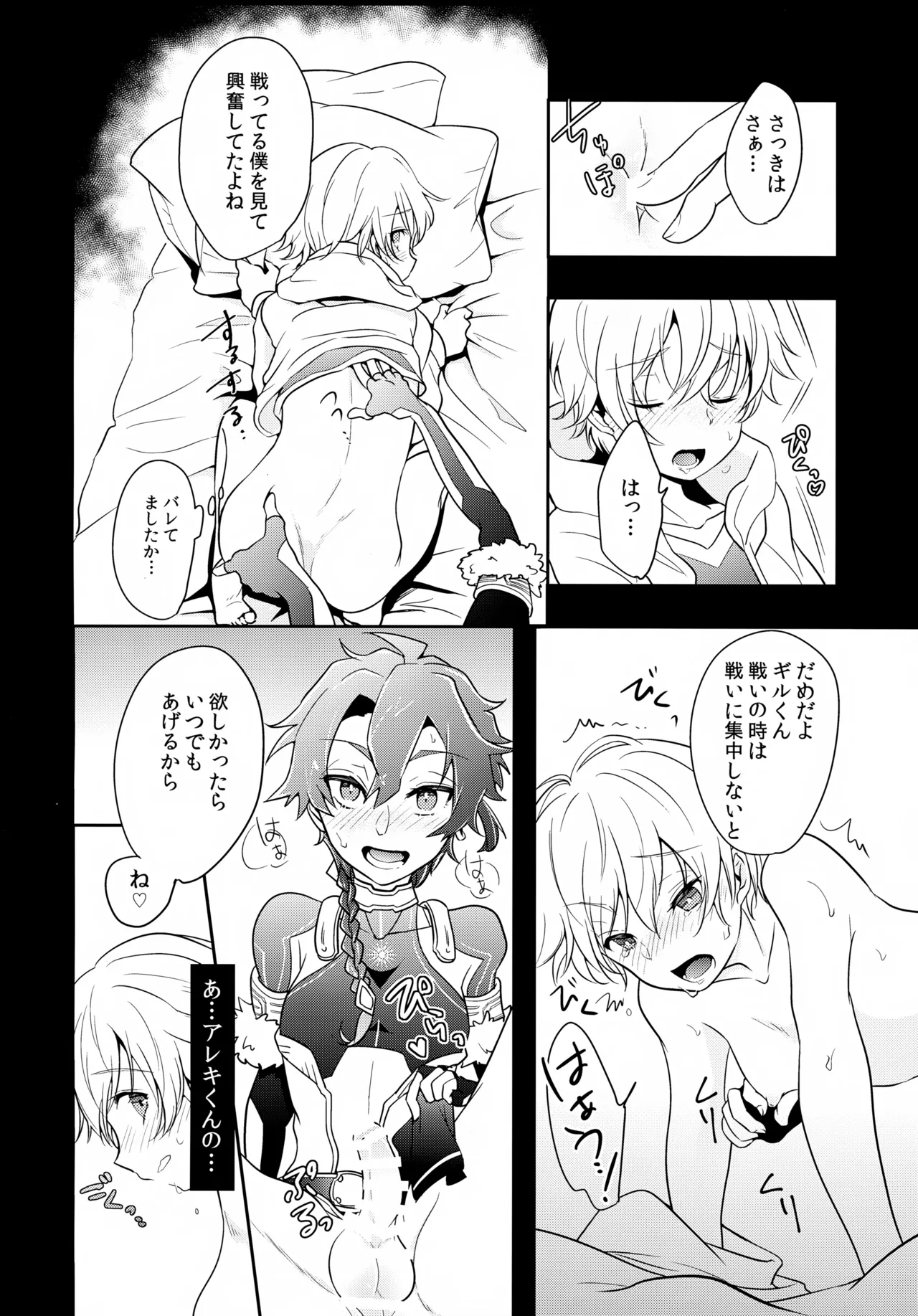 ちいさなあしあと Page.51