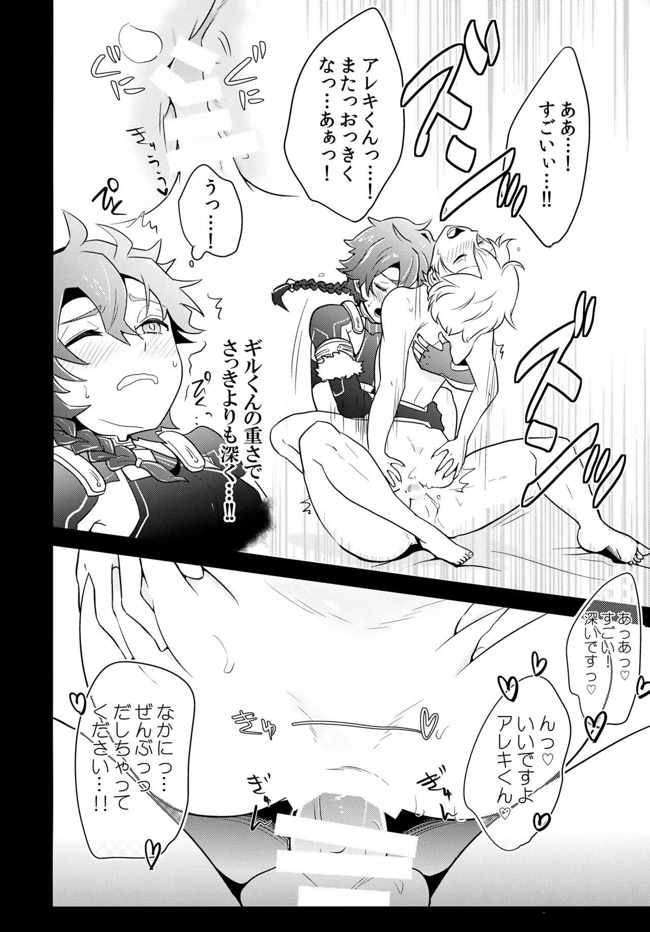 ちいさなあしあと Page.61