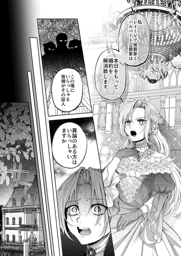 NTR公爵 〜傲慢令息がNTR敗北イキするまで〜 Page.13