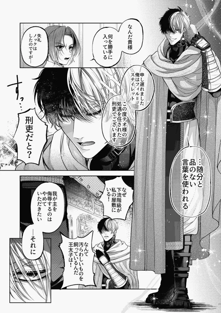 NTR公爵 〜傲慢令息がNTR敗北イキするまで〜 Page.15