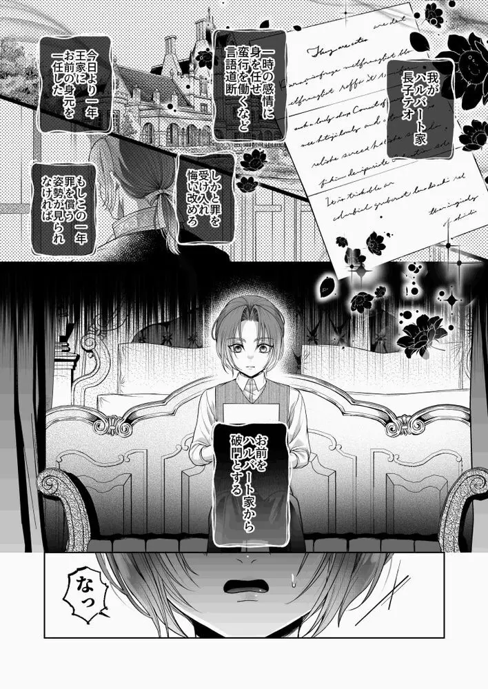 NTR公爵 〜傲慢令息がNTR敗北イキするまで〜 Page.18