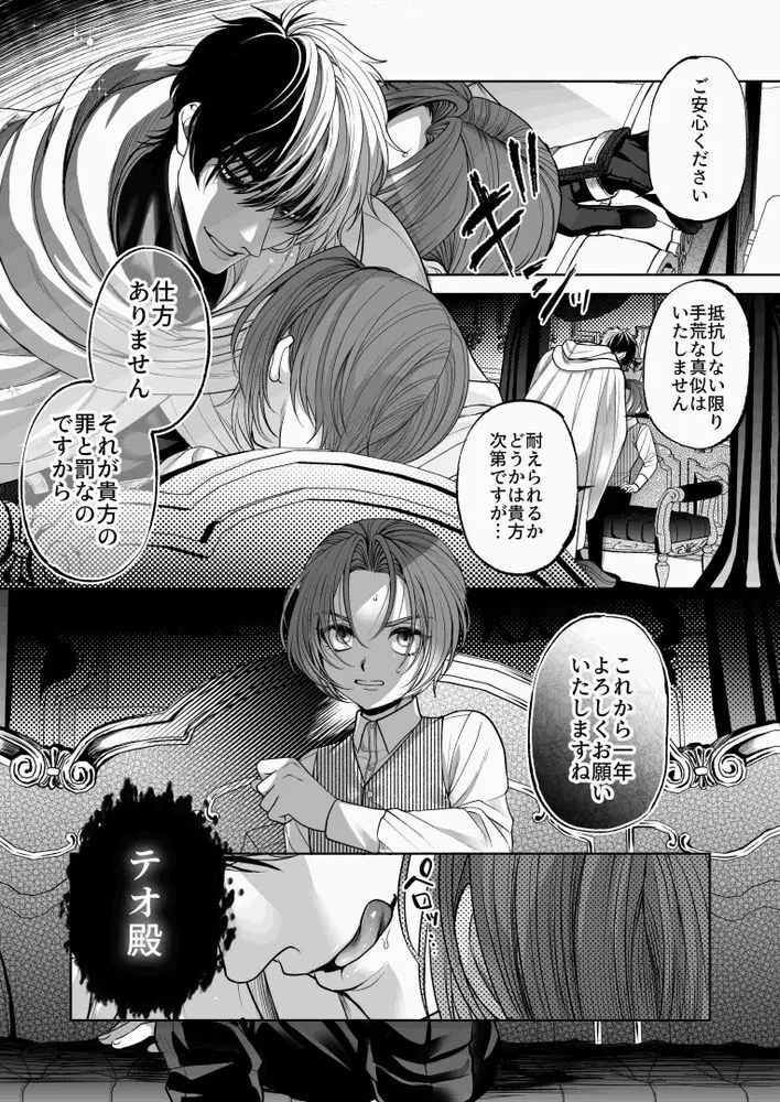 NTR公爵 〜傲慢令息がNTR敗北イキするまで〜 Page.21