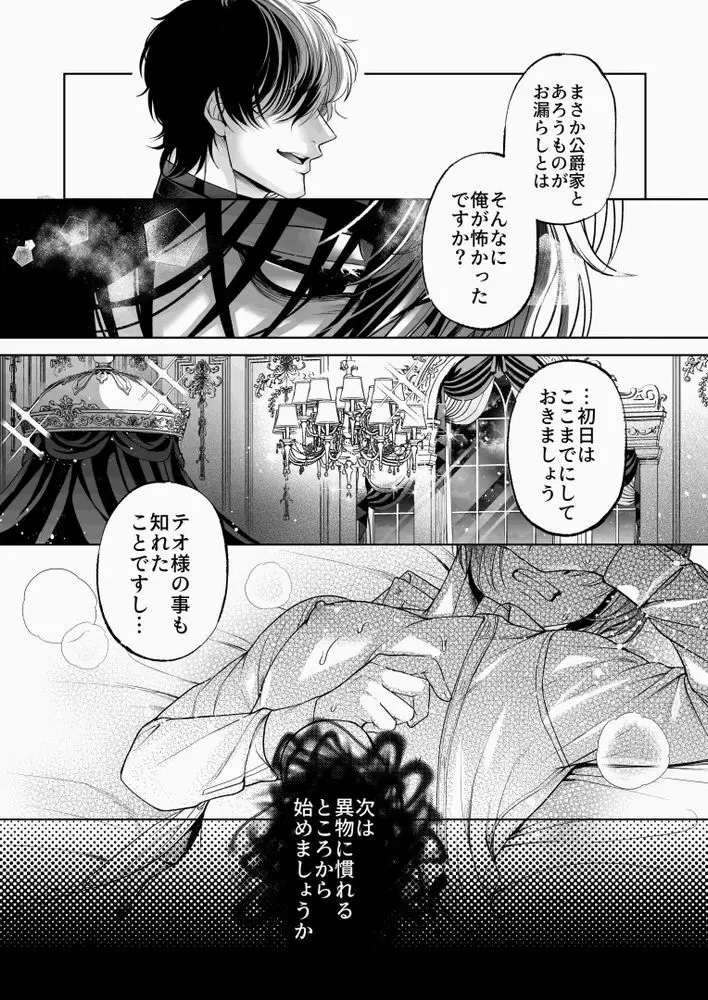 NTR公爵 〜傲慢令息がNTR敗北イキするまで〜 Page.27