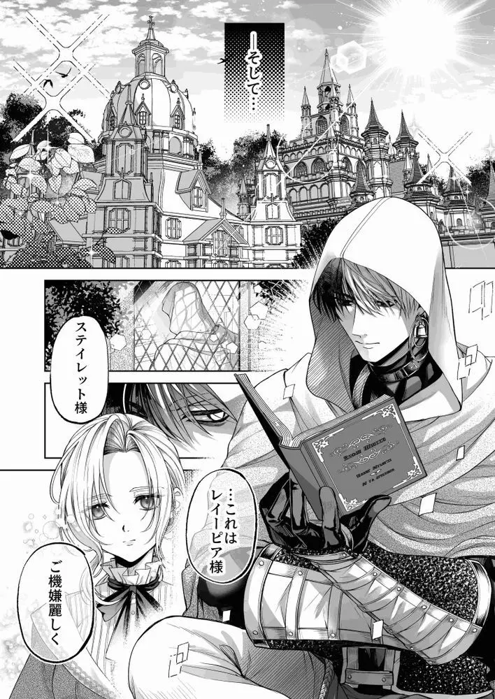 NTR公爵 〜傲慢令息がNTR敗北イキするまで〜 Page.31
