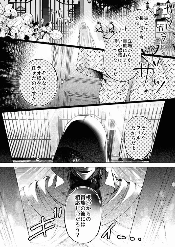 NTR公爵 〜傲慢令息がNTR敗北イキするまで〜 Page.35