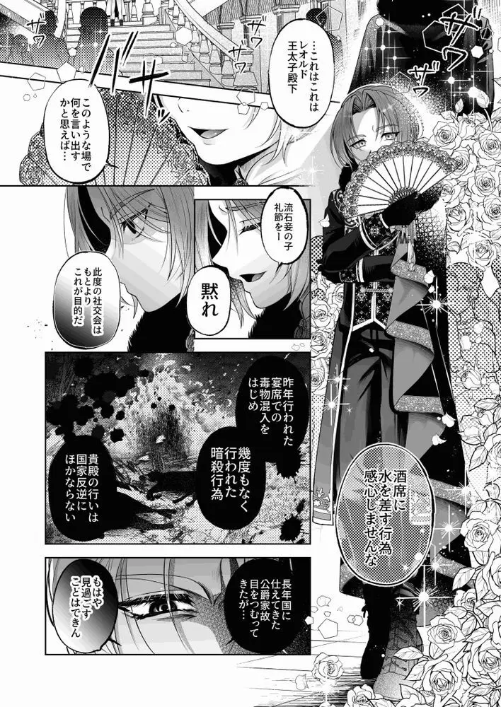 NTR公爵 〜傲慢令息がNTR敗北イキするまで〜 Page.5