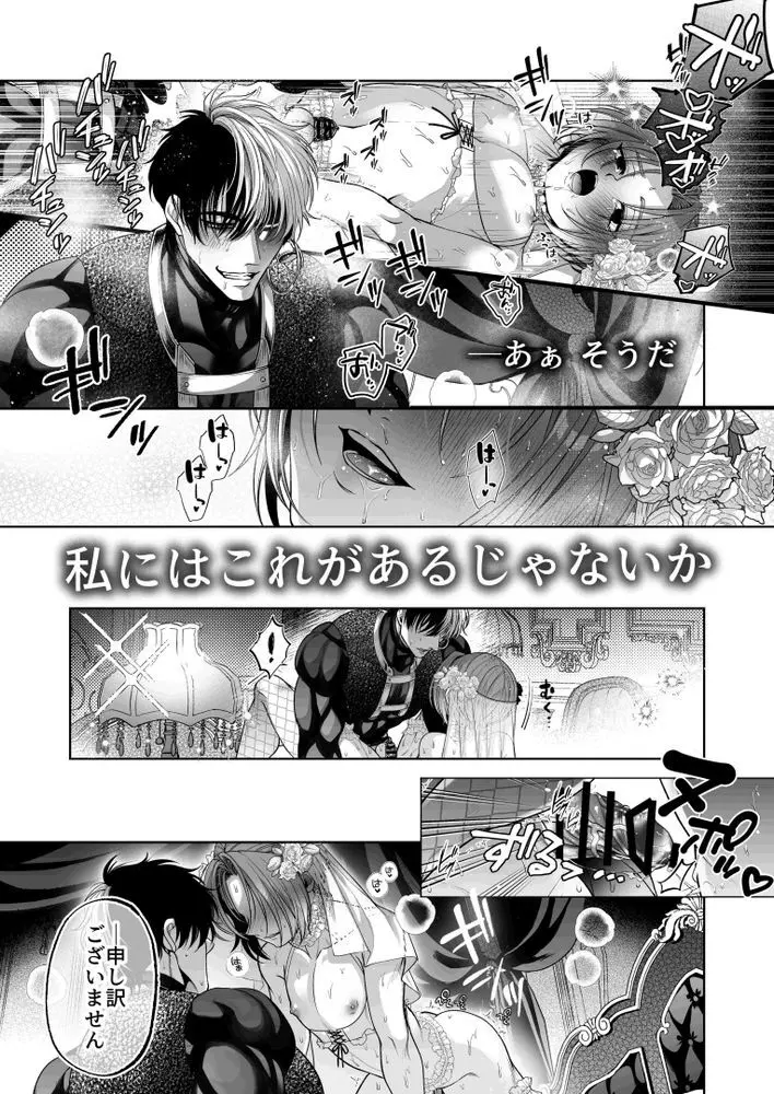 NTR公爵 〜傲慢令息がNTR敗北イキするまで〜 Page.70