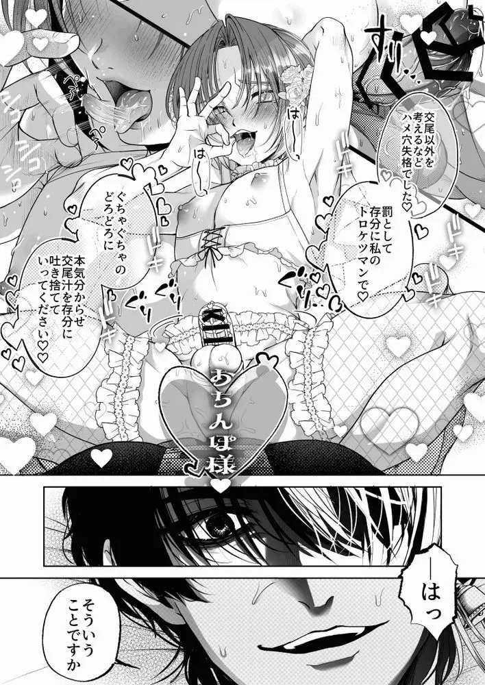 NTR公爵 〜傲慢令息がNTR敗北イキするまで〜 Page.71