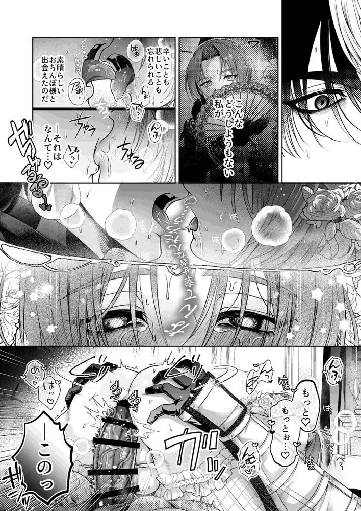NTR公爵 〜傲慢令息がNTR敗北イキするまで〜 Page.75