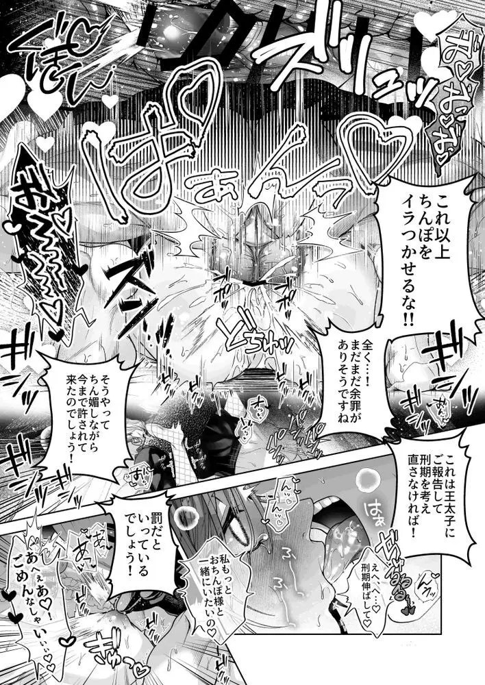 NTR公爵 〜傲慢令息がNTR敗北イキするまで〜 Page.76