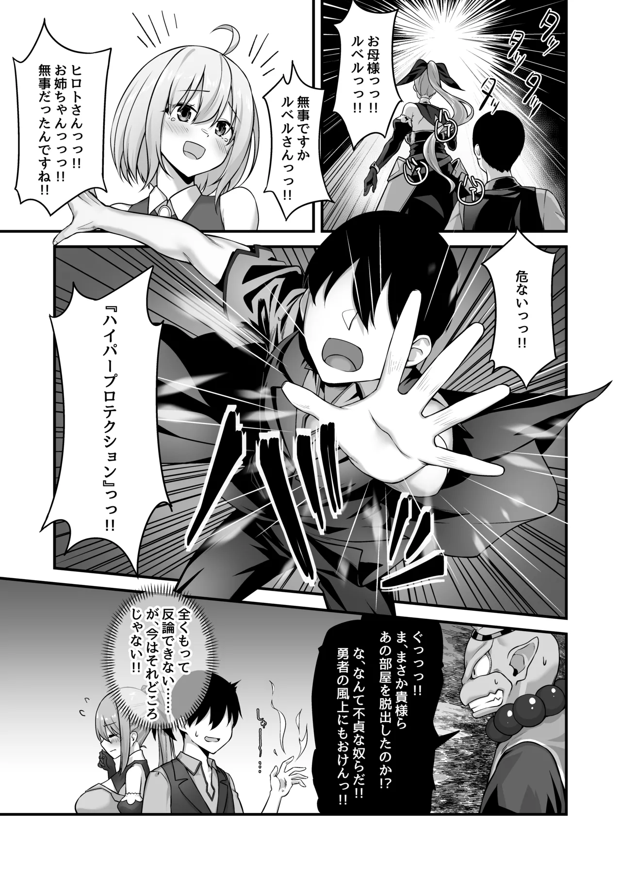 不倫勇者〜むちむち王族編〜 Page.32