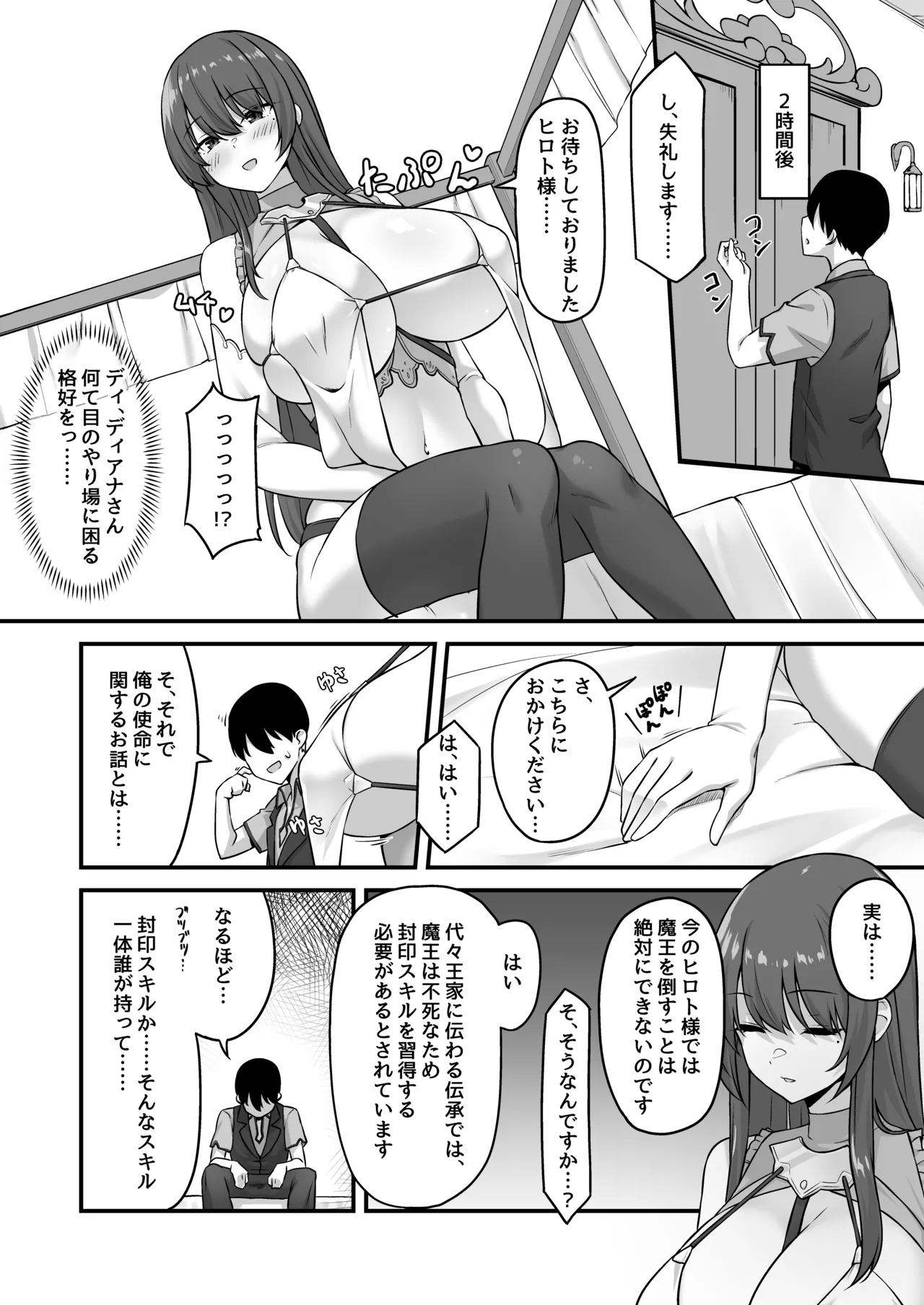 不倫勇者〜むちむち王族編〜 Page.37