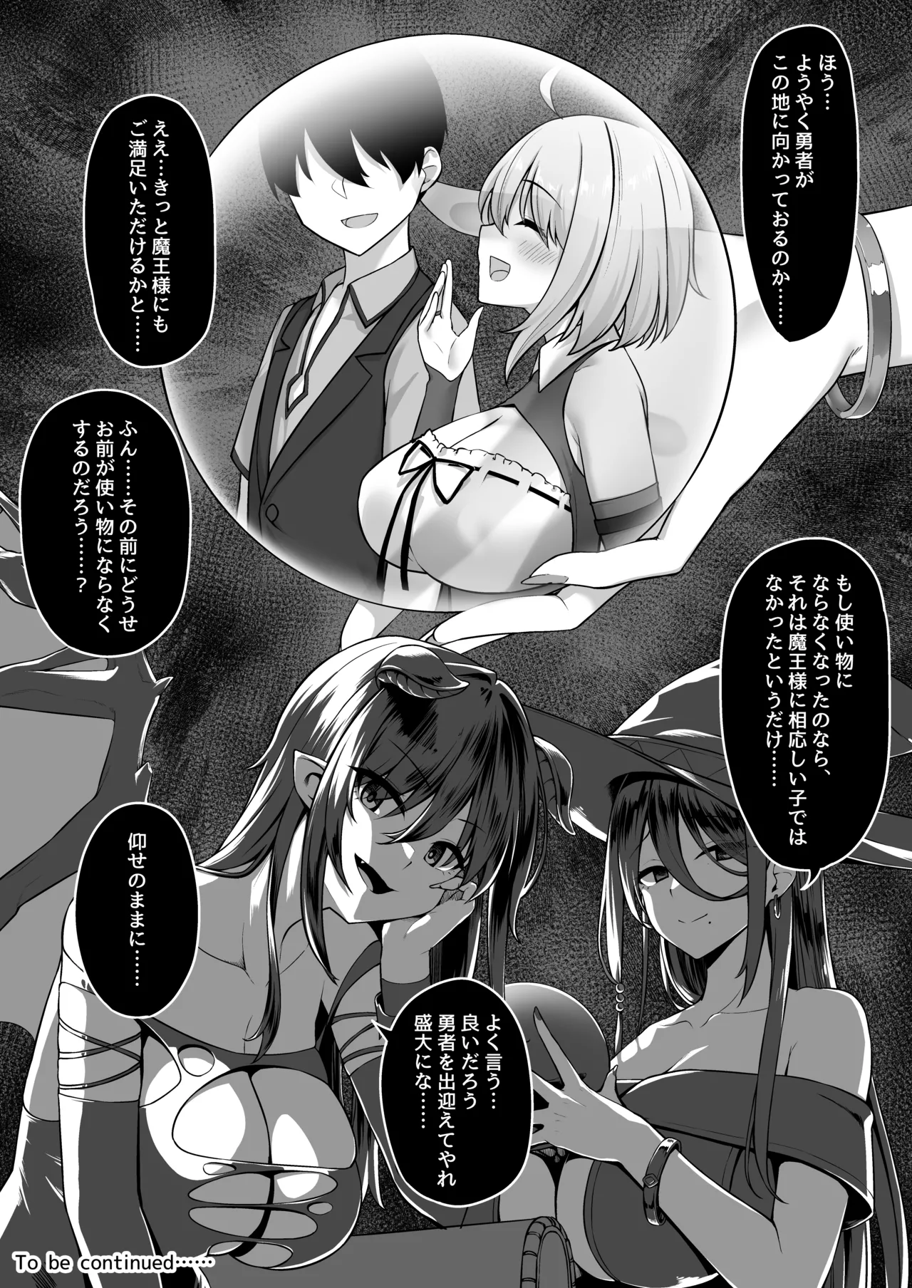 不倫勇者〜むちむち王族編〜 Page.59