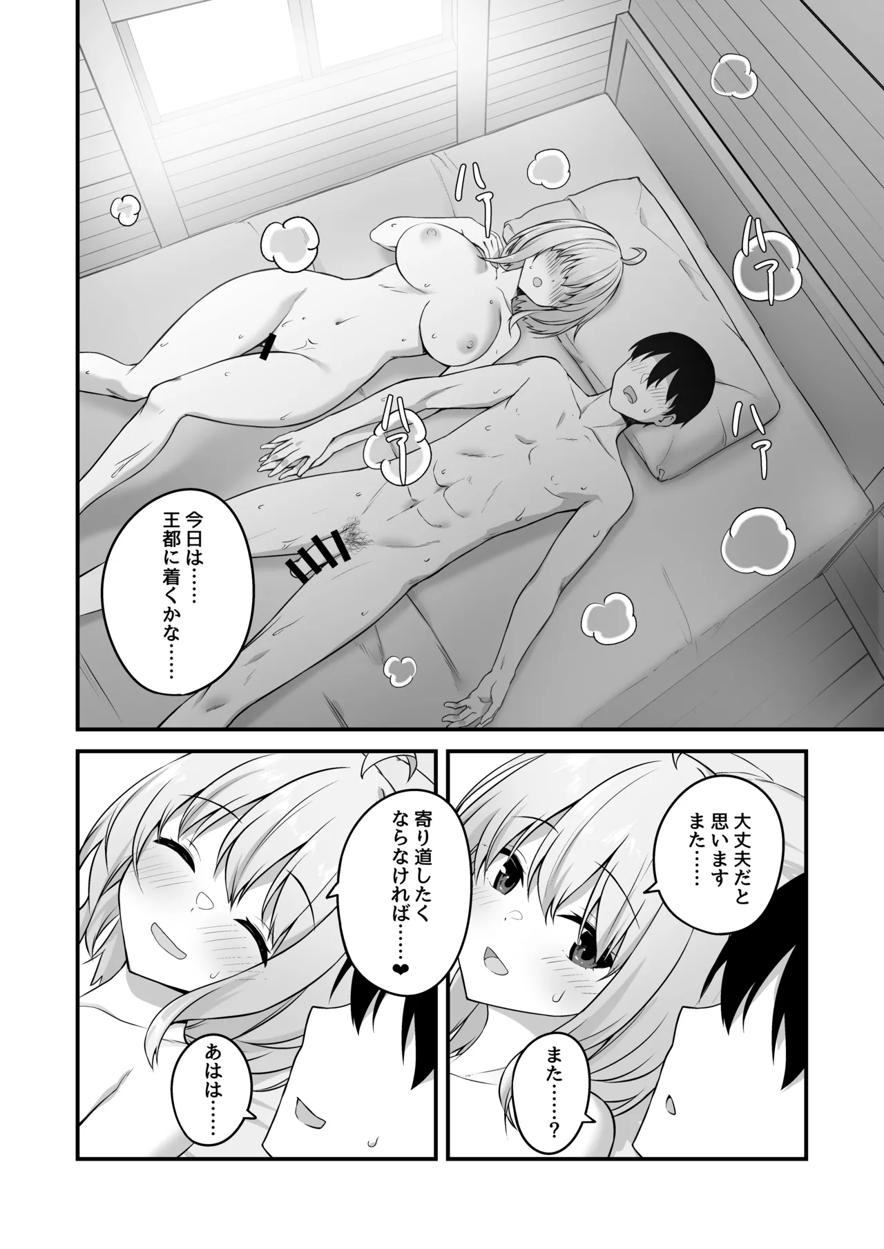 不倫勇者〜むちむち王族編〜 Page.7