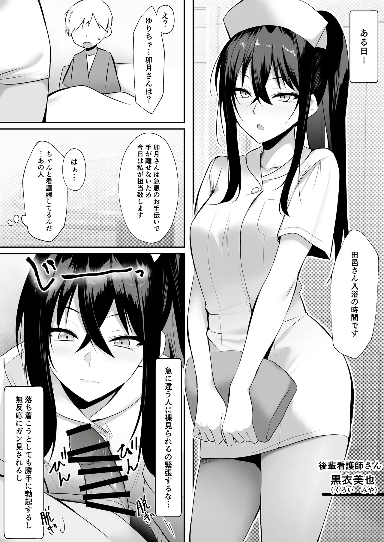 天使のHなお仕事 Page.19