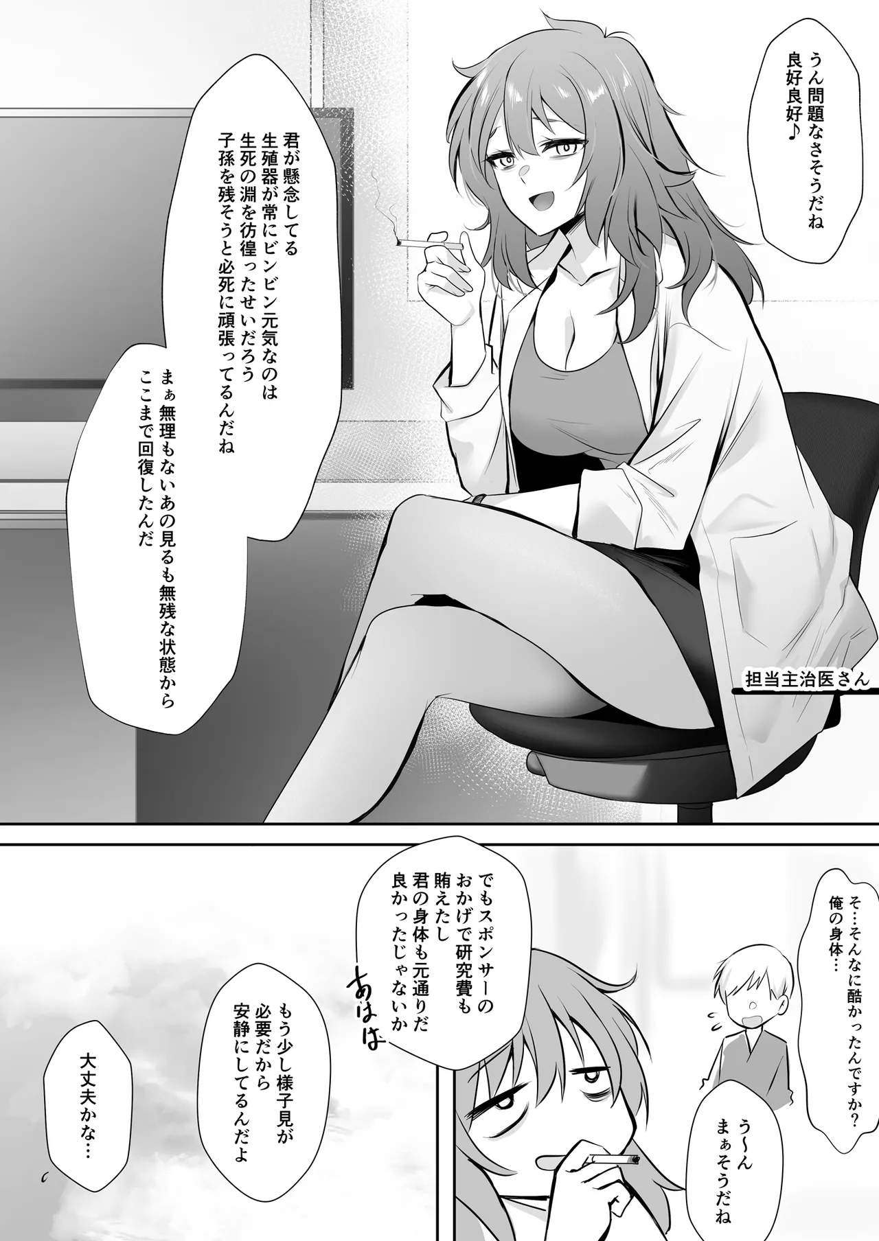 天使のHなお仕事 Page.26