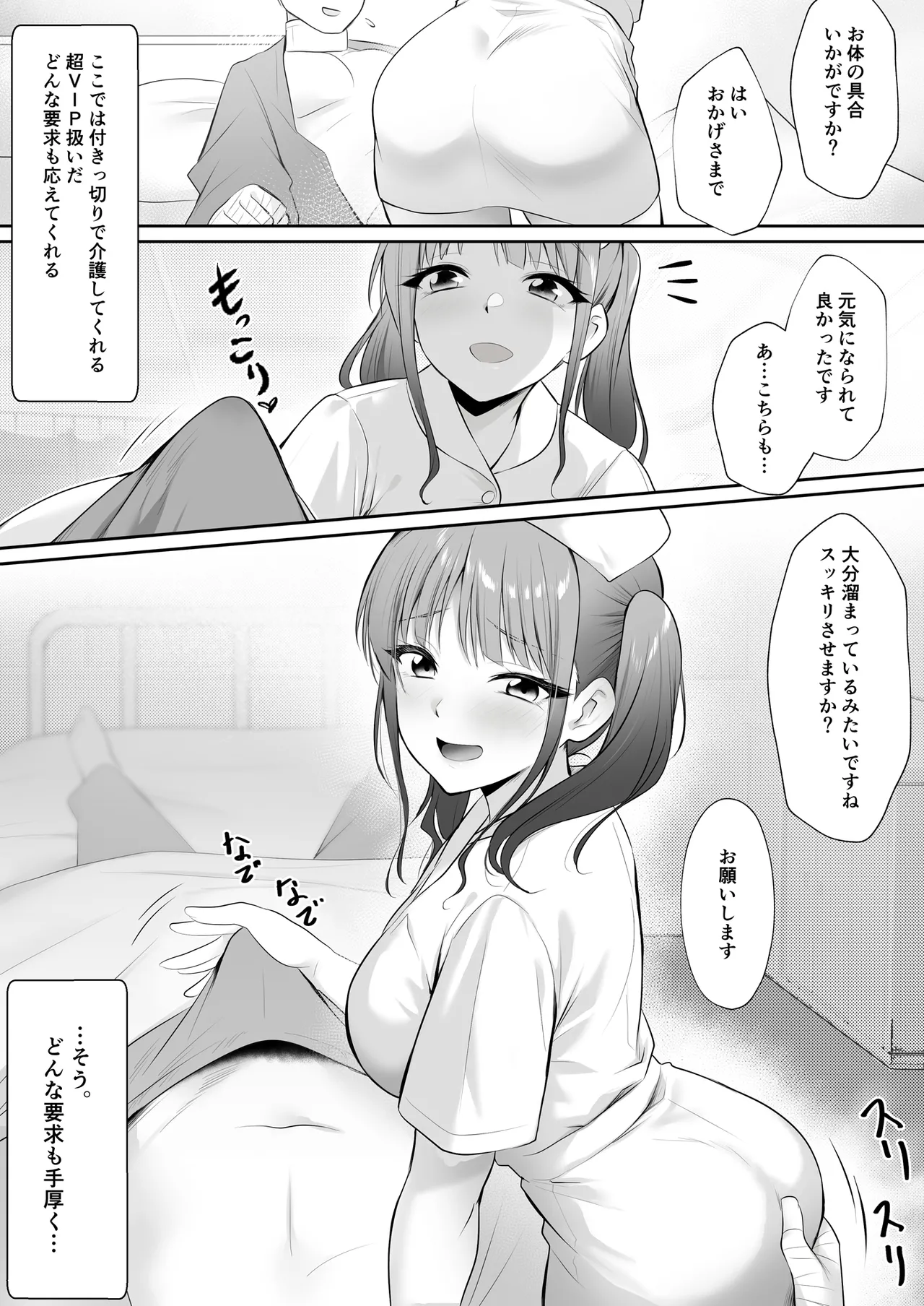 天使のHなお仕事 Page.4