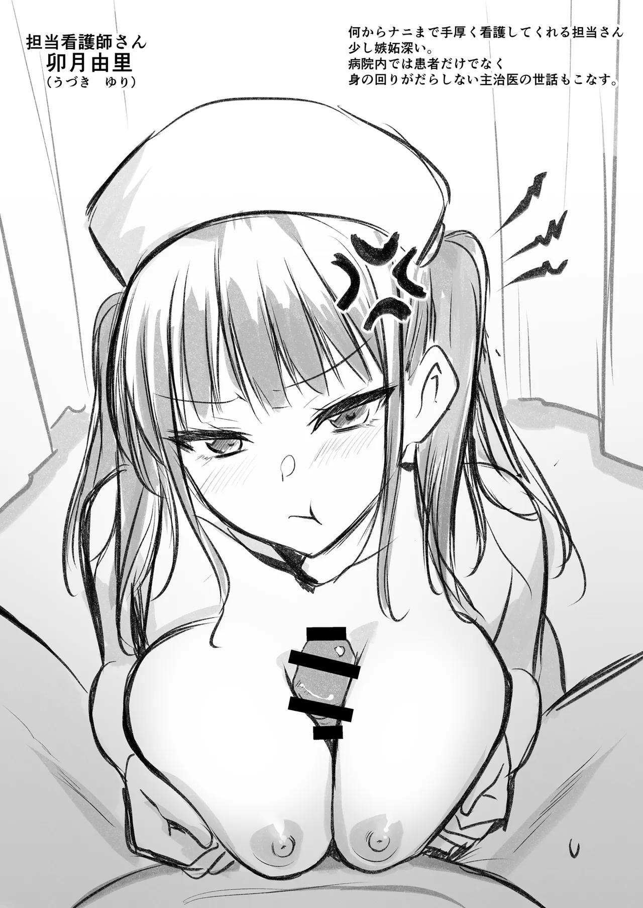 天使のHなお仕事 Page.43