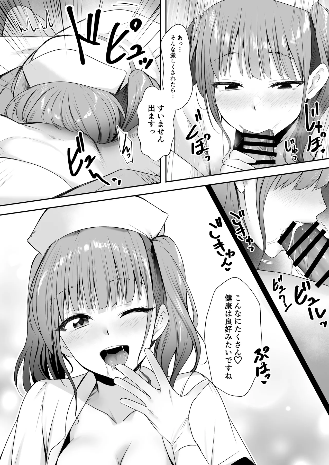 天使のHなお仕事 Page.9