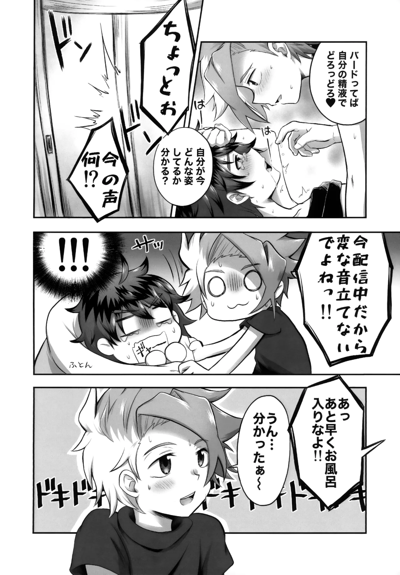 キャンディよりも甘いキミ Page.15