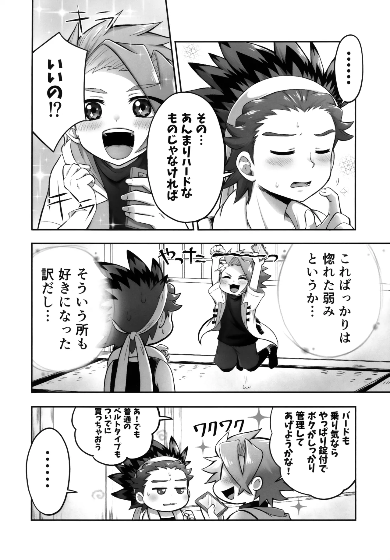 キャンディよりも甘いキミ Page.29