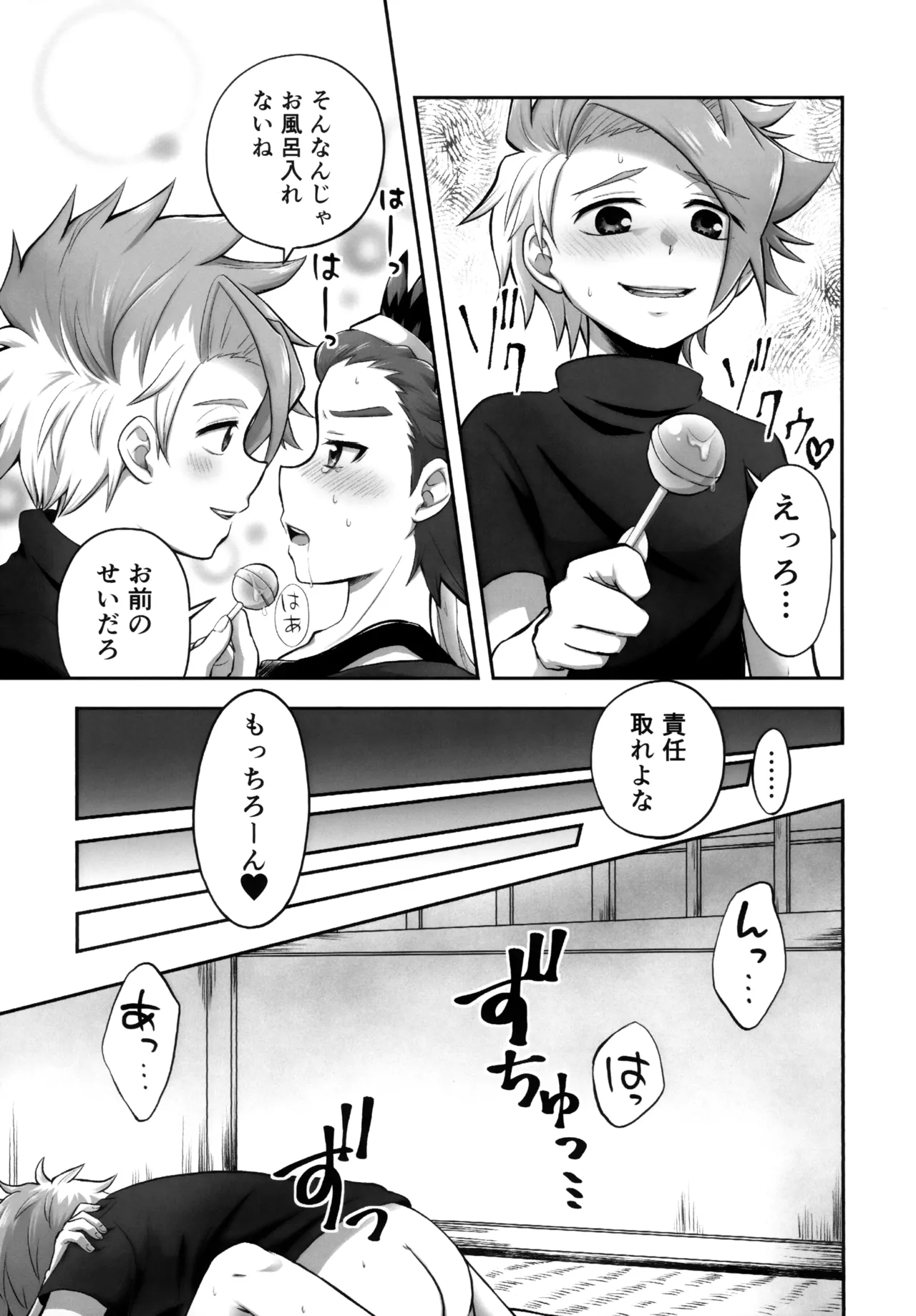 キャンディよりも甘いキミ Page.6