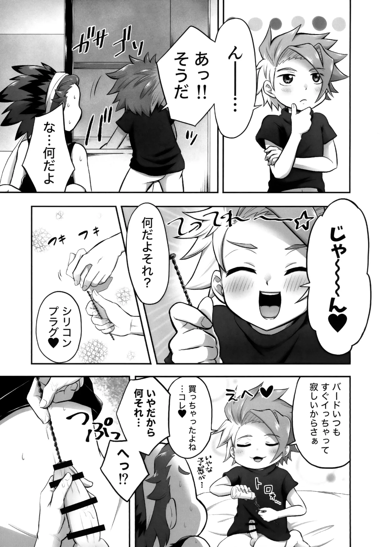 キャンディよりも甘いキミ Page.8